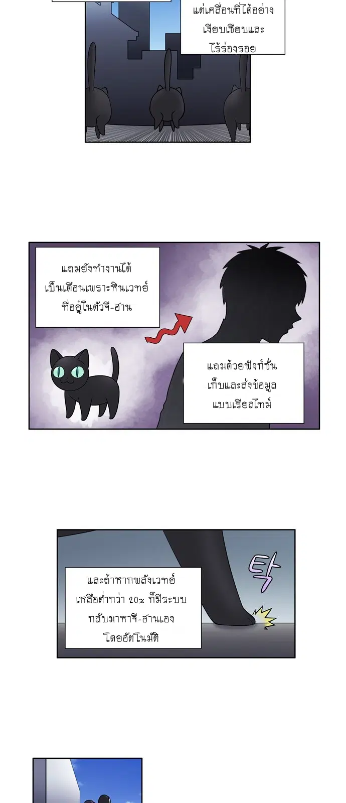 The Gamer ตอนที่ 198 หน้า 11