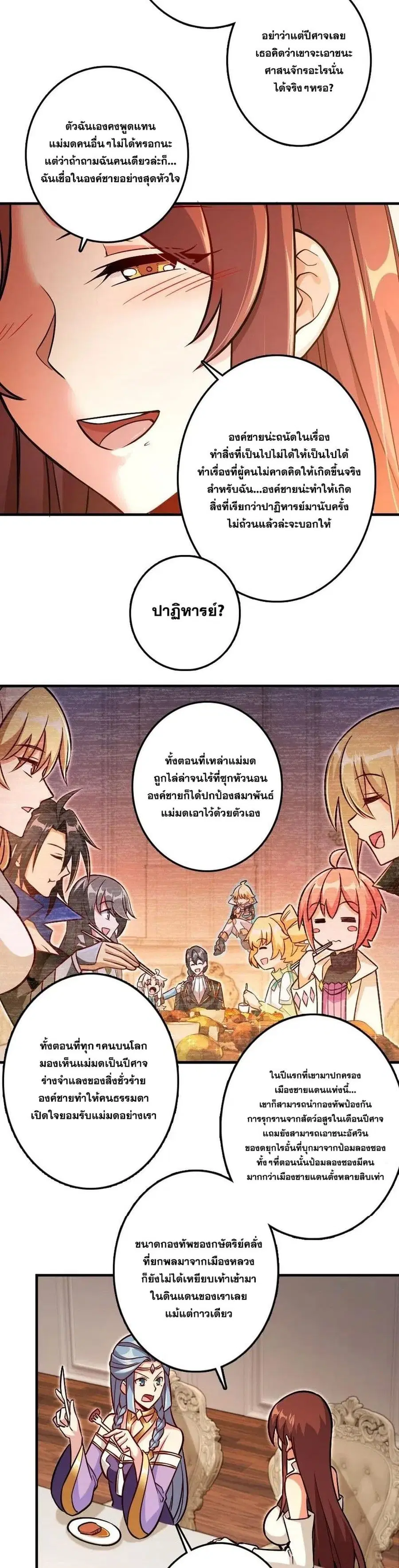 Release That Witch ตอนที่ 220 หน้า 18