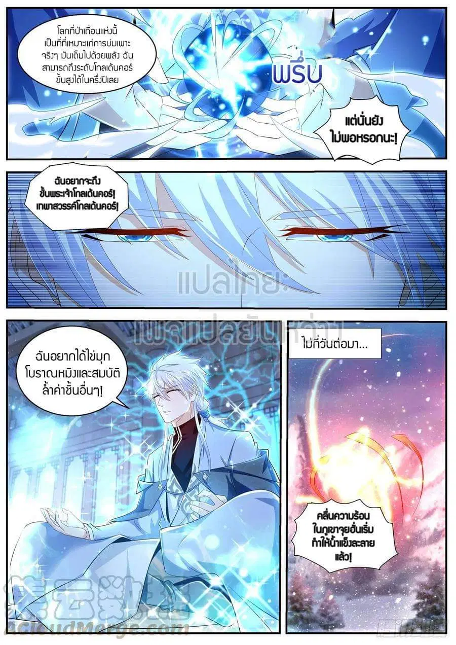 Rebirth Of The Urban Immortal Cultivator ตอนที่ 422 หน้า 11
