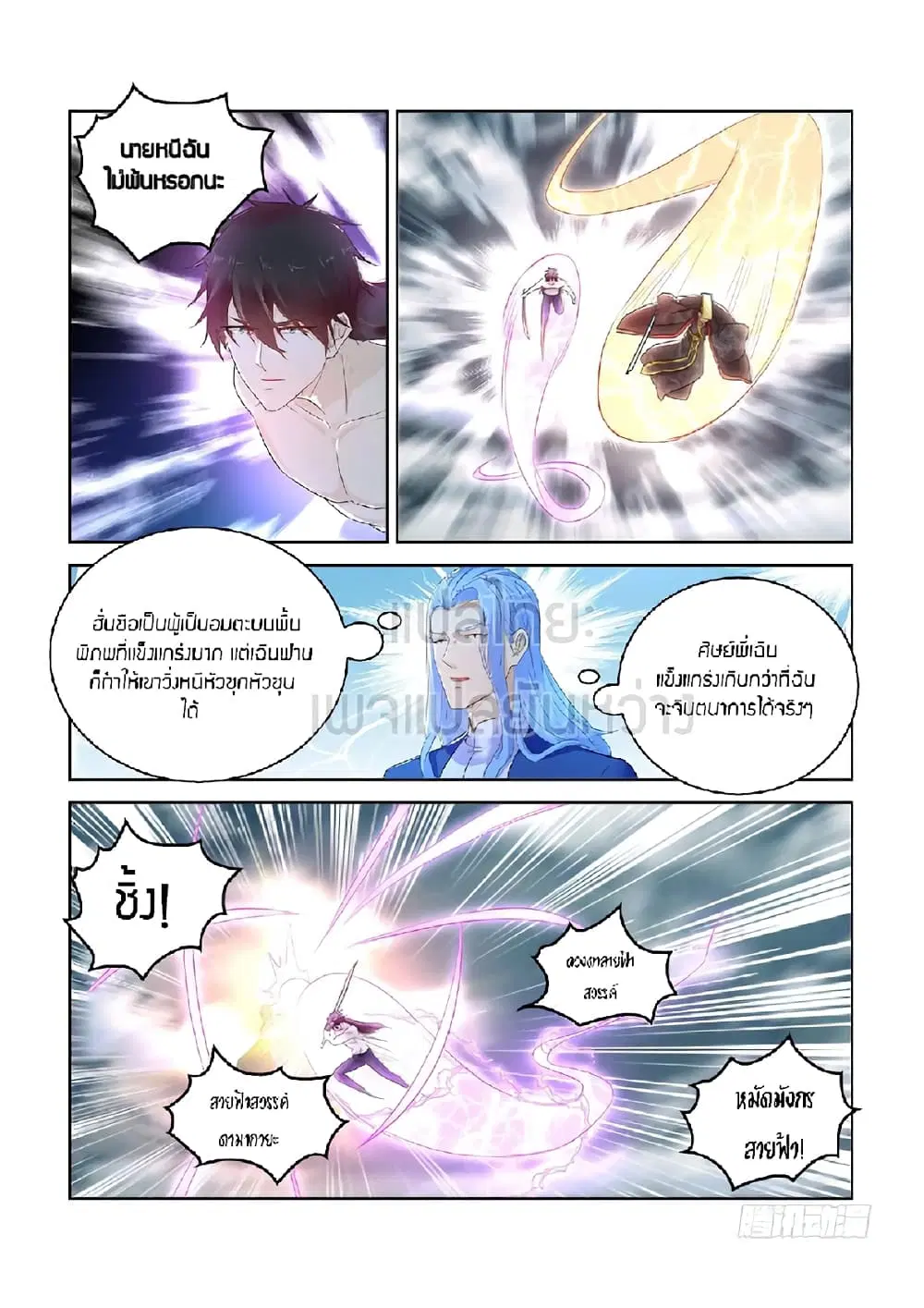 Rebirth Of The Urban Immortal Cultivator ตอนที่ 374 หน้า 4