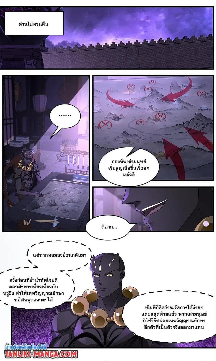 Martial Peak ตอนที่ 3638 หน้า 6