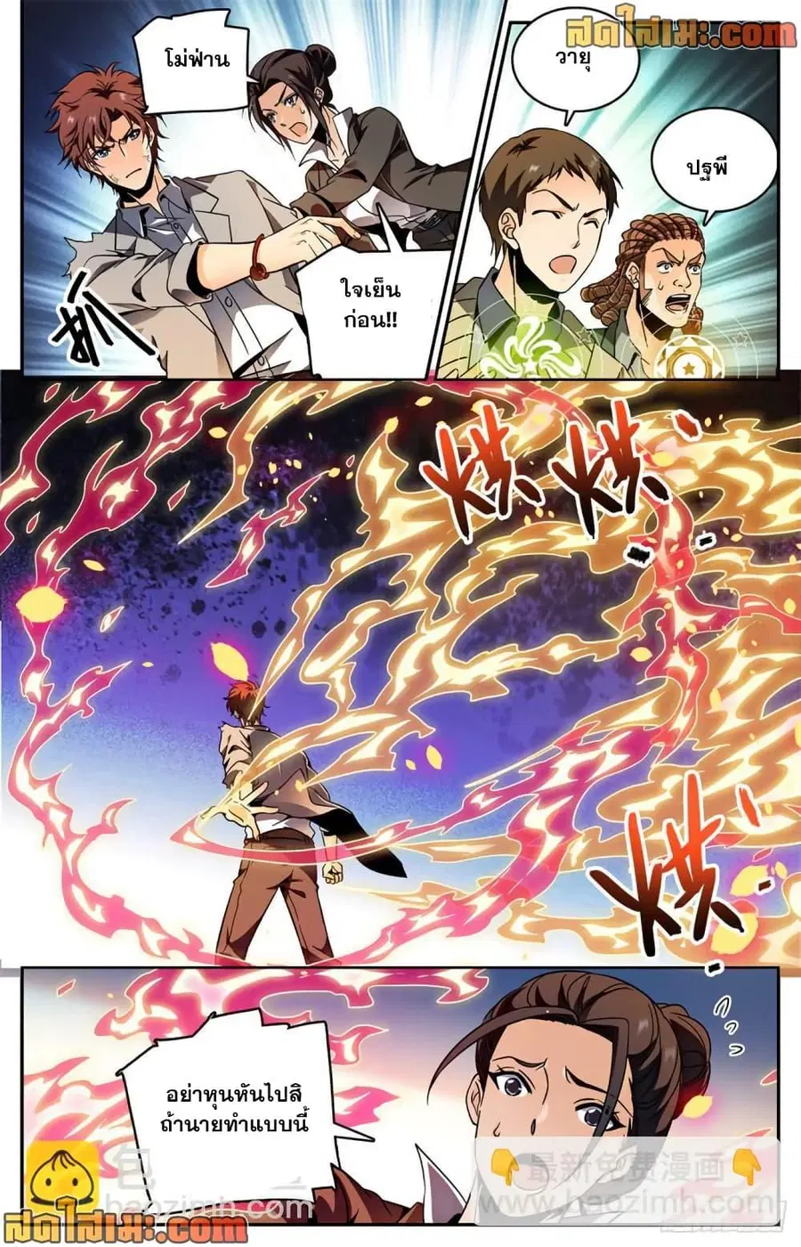 Versatile Mage ตอนที่ 593 หน้า 5