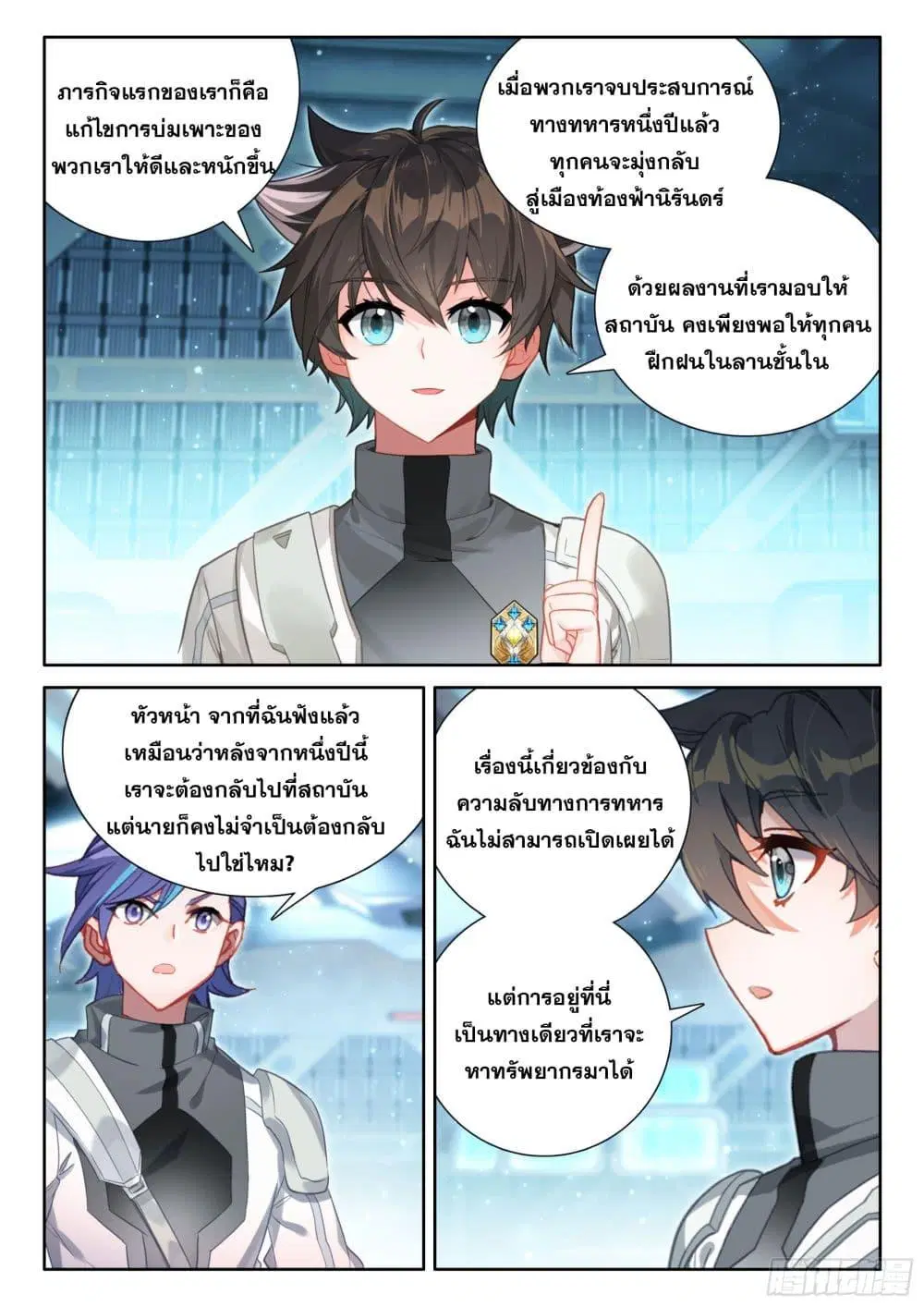 Douluo Dalu IV: Zhongji Douluo ตอนที่ 432 หน้า 15