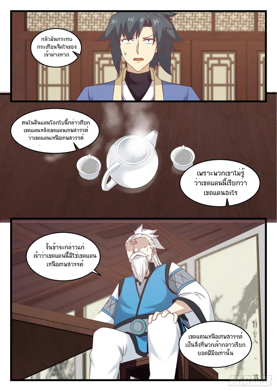 Martial Peak ตอนที่ 535 หน้า 7