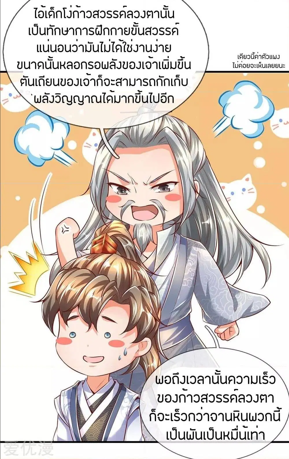 Sky Sword God ตอนที่ 293 หน้า 18