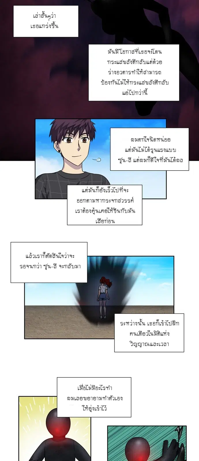 The Gamer ตอนที่ 264 หน้า 17