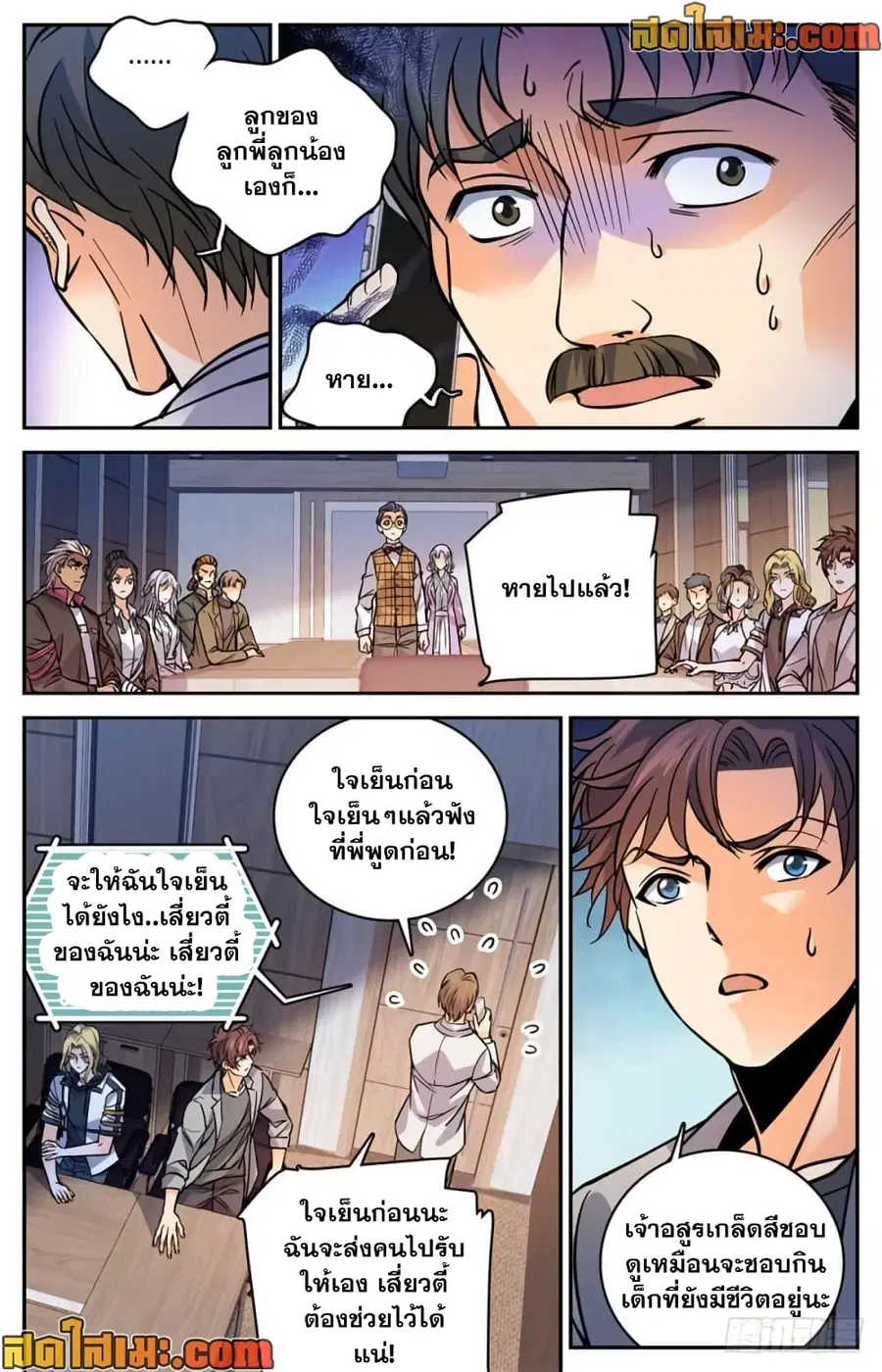 Versatile Mage ตอนที่ 470 หน้า 5
