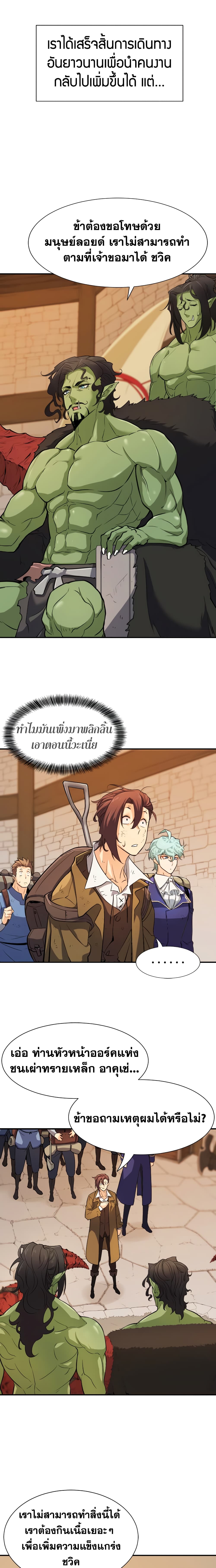The World’s Best Engineer ยอดสถาปนิกผู้พิทักษ์อาณาจักร ตอนที่ 13 หน้า 18