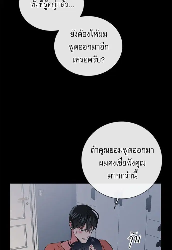 Red Candy – ปฏิบัติการชิงหัวใจ ตอนที่ 49 หน้า 29
