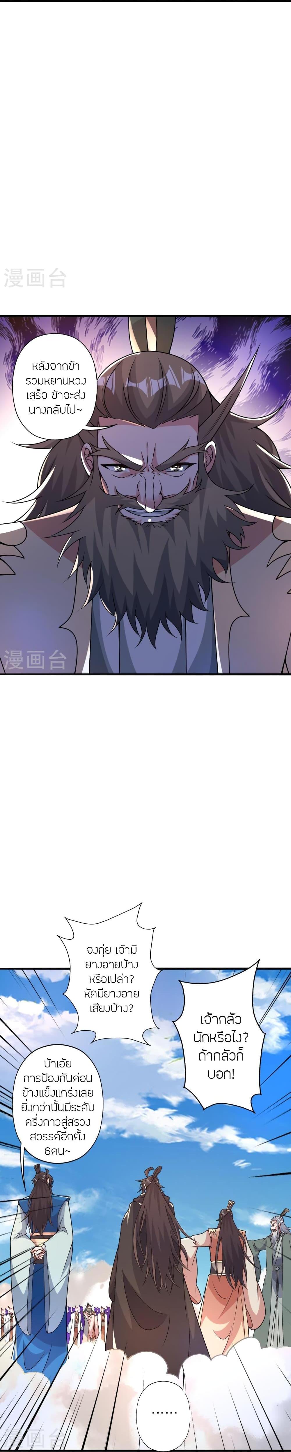 Banished Disciple’s Counterattack ราชาอมตะผู้ถูกขับไล่ ตอนที่ 402 หน้า 13