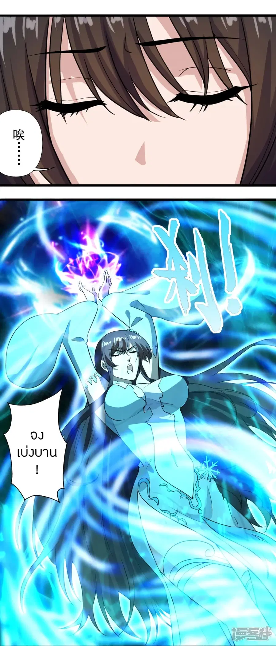 Banished Disciple’s Counterattack ราชาอมตะผู้ถูกขับไล่ ตอนที่ 264 หน้า 85