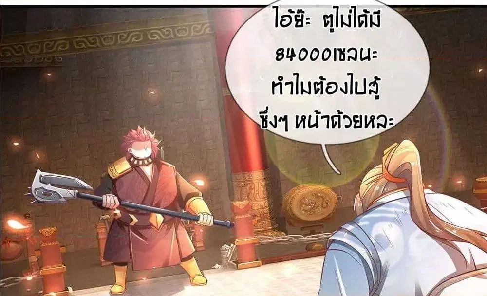 Sky Sword God ตอนที่ 311 หน้า 6