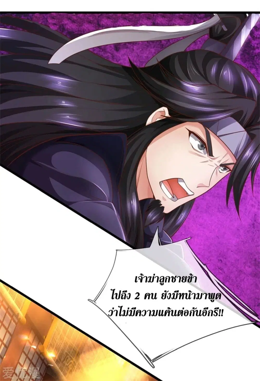 Sky Sword God ตอนที่ 371 หน้า 32