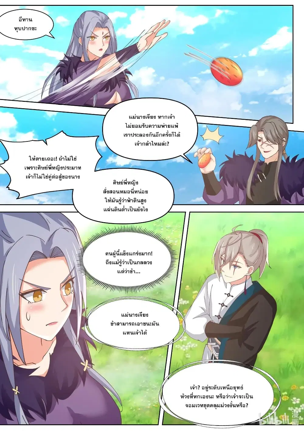 Martial God Asura ตอนที่ 438 หน้า 7