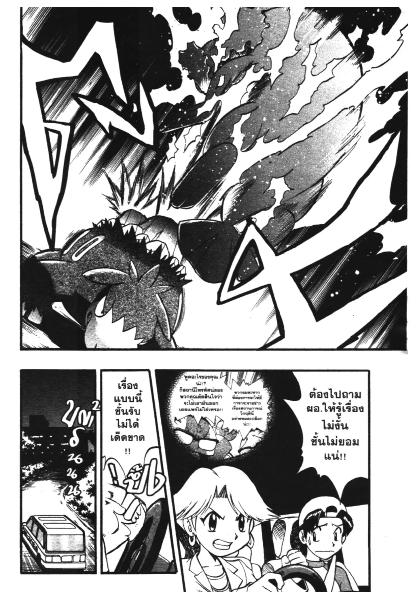 Pokémon ตอนที่ 230 หน้า 9