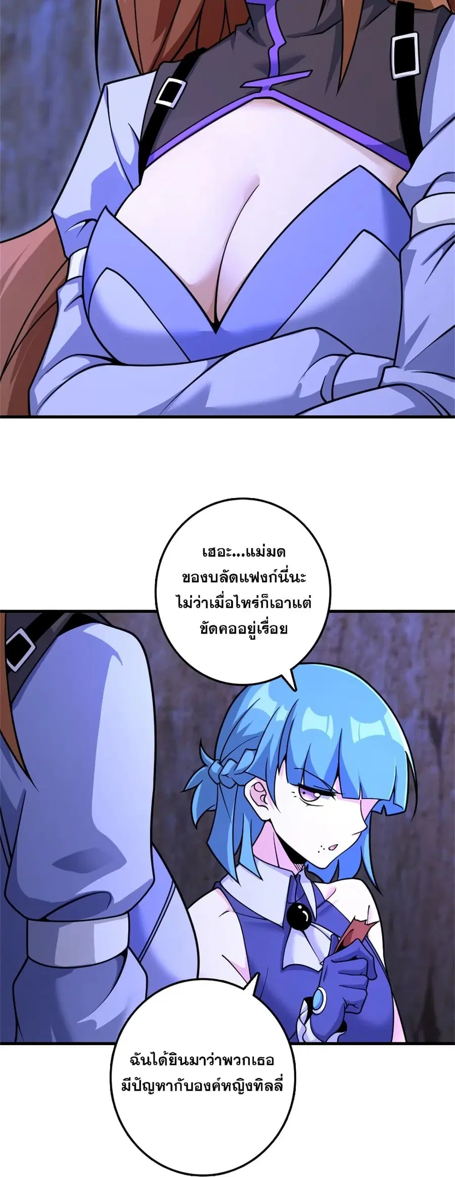 Release That Witch ตอนที่ 535 หน้า 19