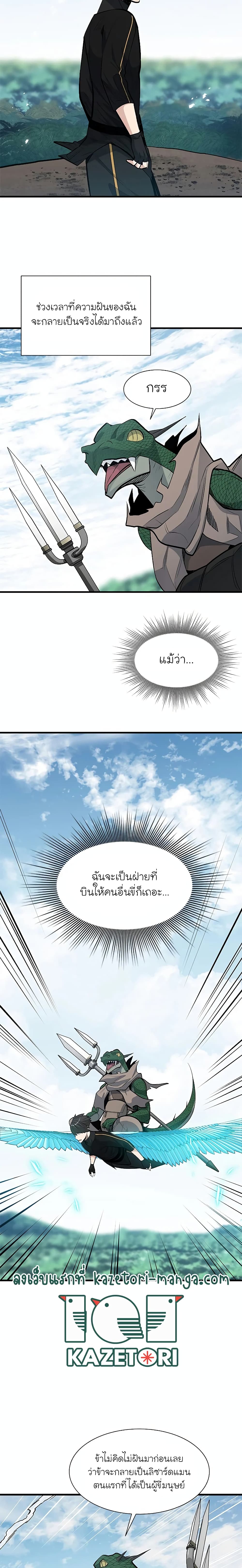 The Tutorial is Too Hard โลกฝึกสอนสุดโหดร้าย ตอนที่ 64 หน้า 11