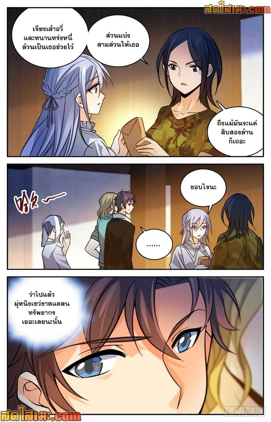 Versatile Mage ตอนที่ 528 หน้า 13