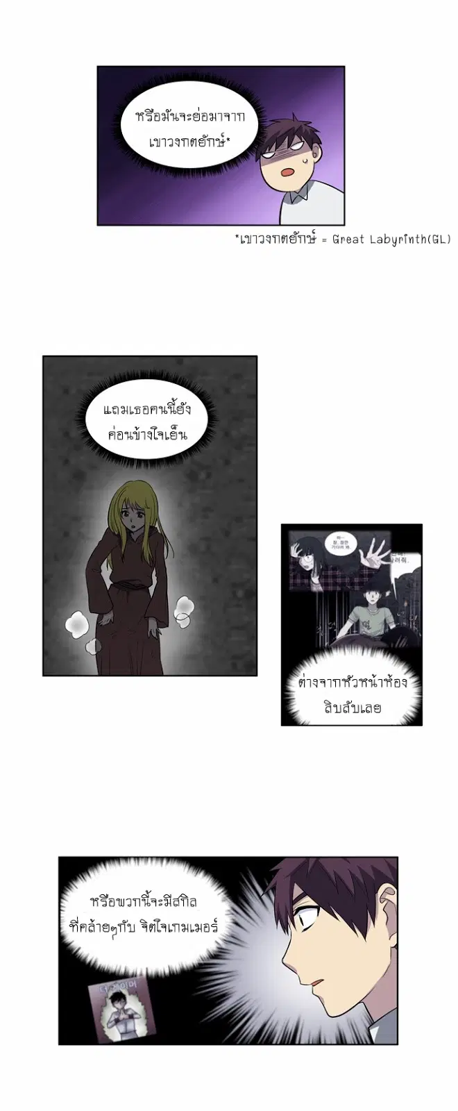 The Gamer ตอนที่ 134 หน้า 10