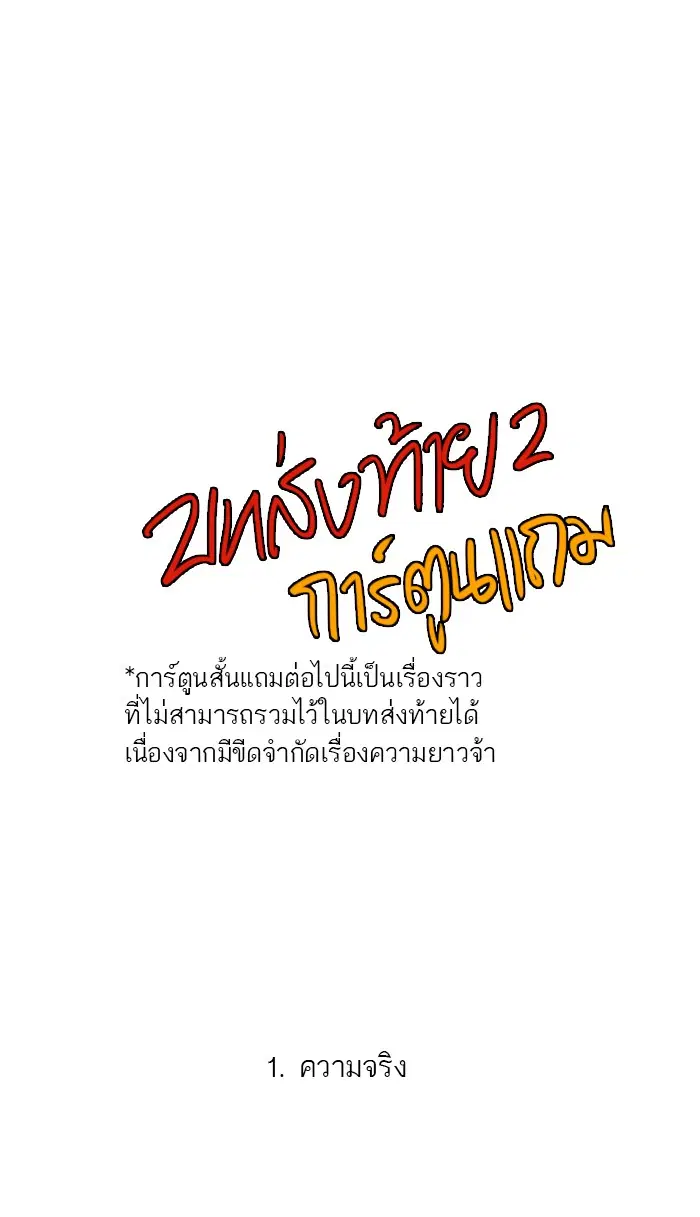 Tower of God ตอนที่ 106 หน้า 56