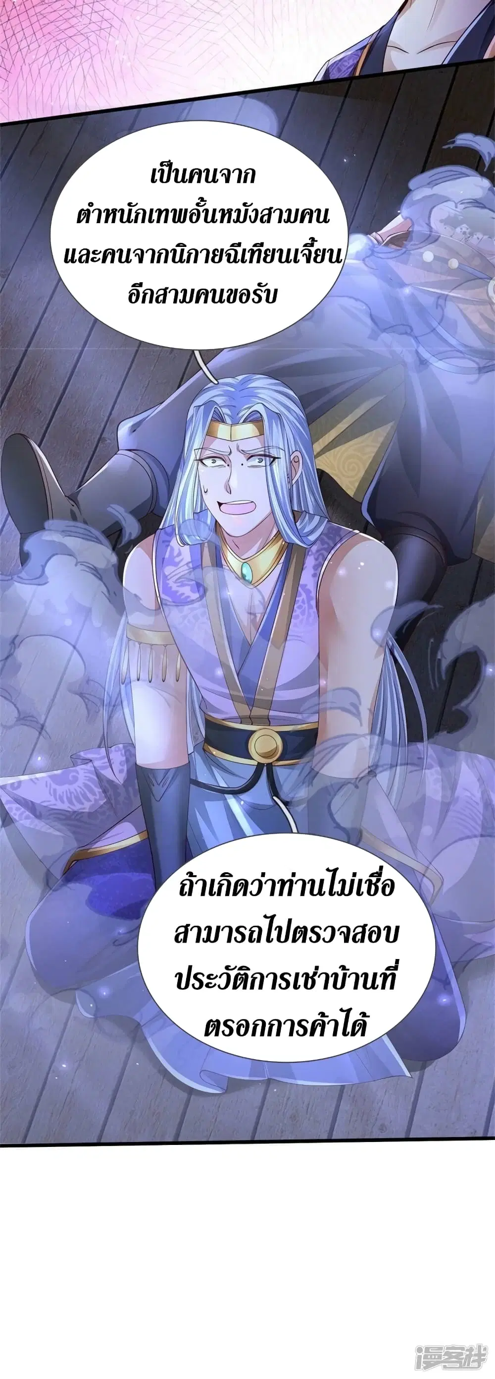 Sky Sword God ตอนที่ 538 หน้า 33