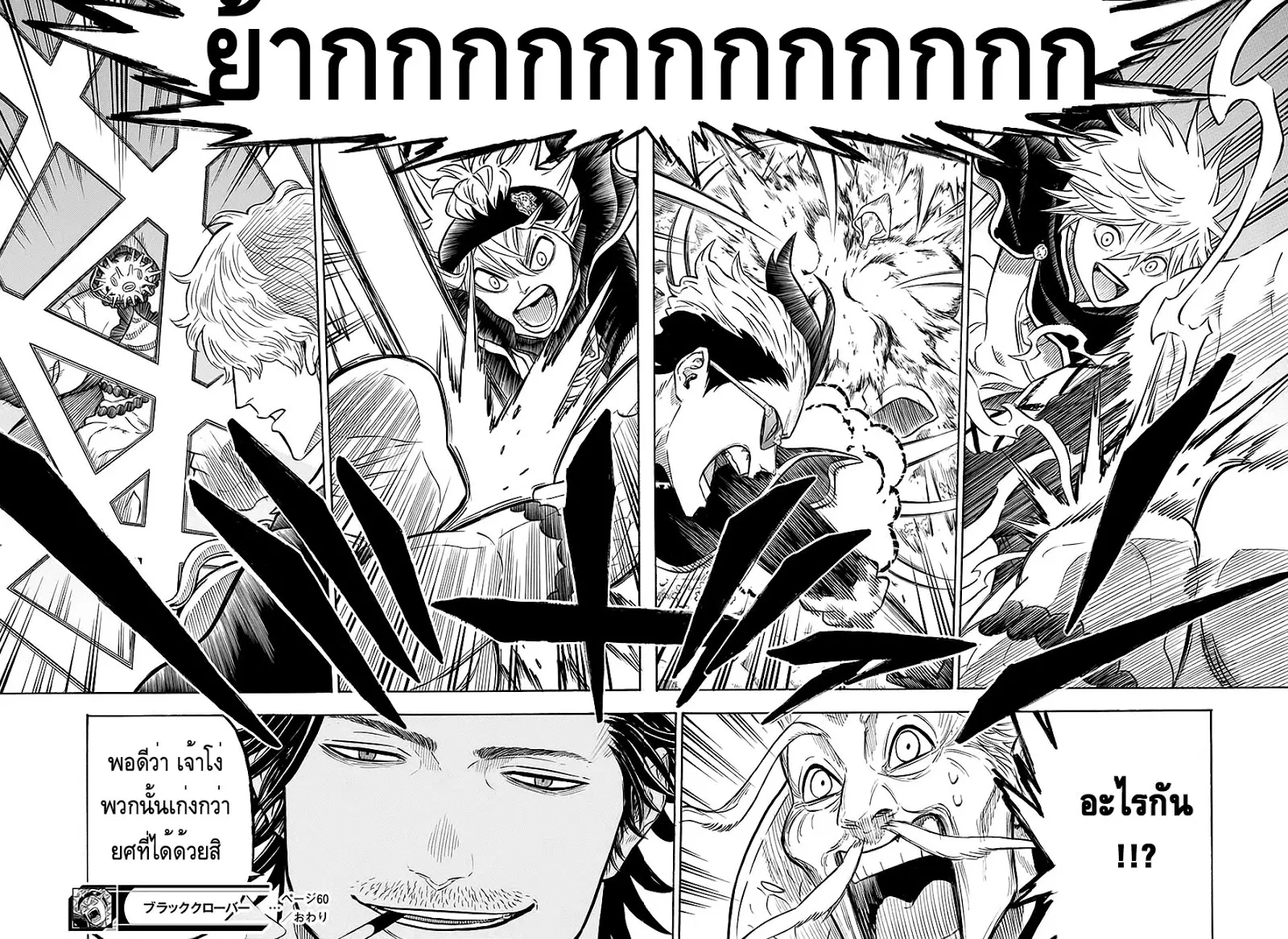Black Clover ตอนที่ 60 หน้า 16