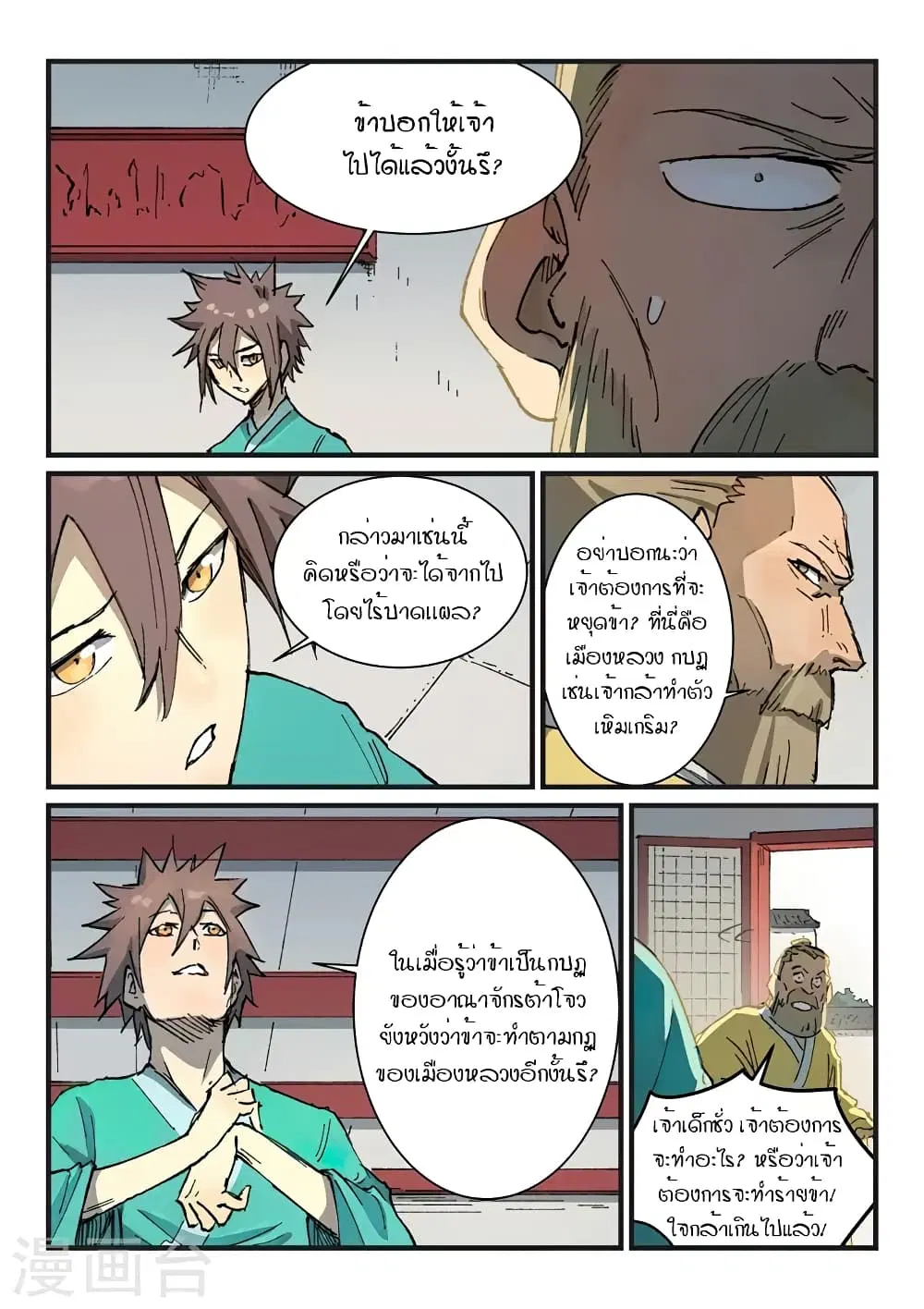 Star Martial God Techniquer ตอนที่ 352 หน้า 3