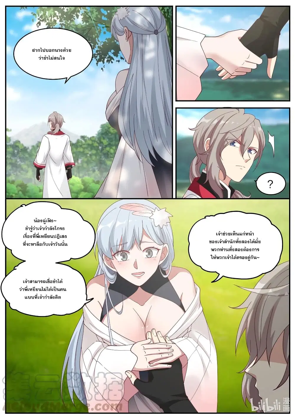 Martial God Asura ตอนที่ 236 หน้า 7
