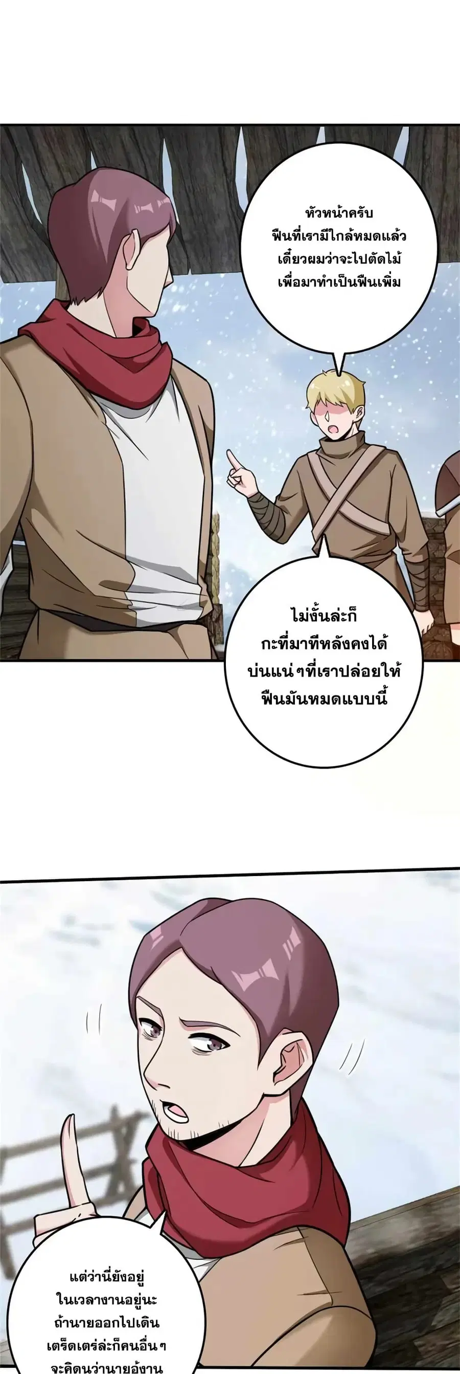 Release That Witch ตอนที่ 481 หน้า 9