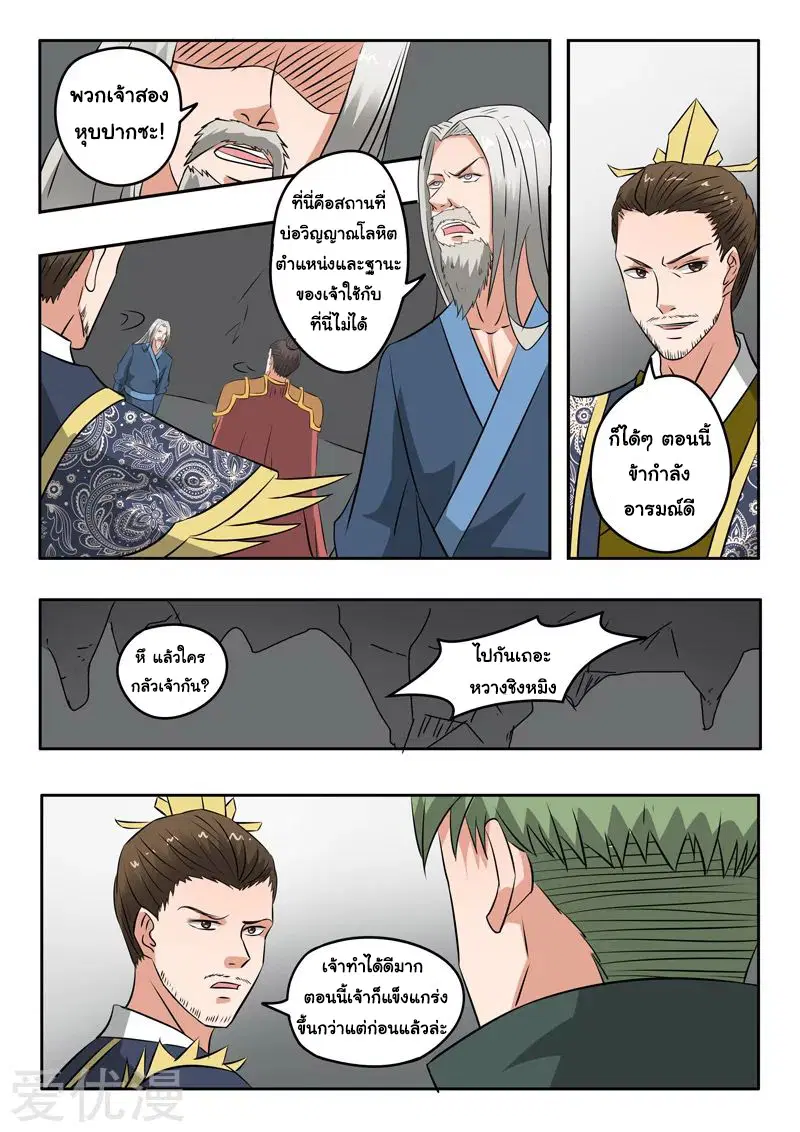 Martial Master ตอนที่ 300 หน้า 8