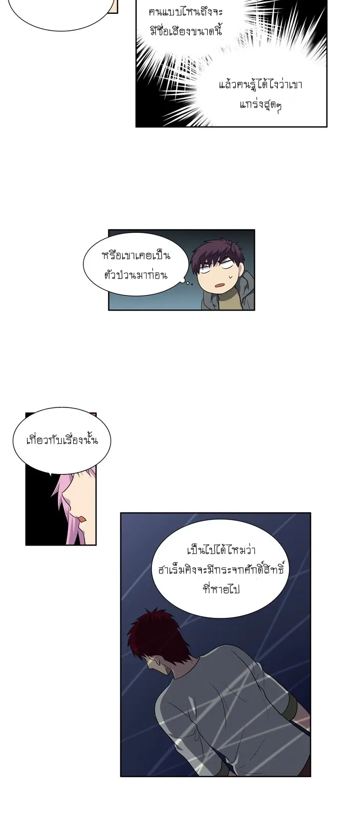 The Gamer ตอนที่ 181 หน้า 14
