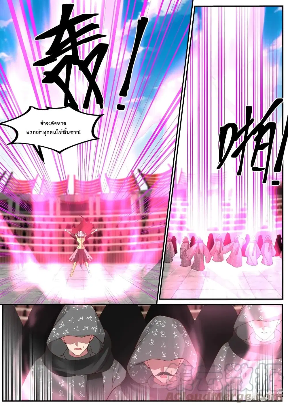 Martial God Asura ตอนที่ 218 หน้า 11