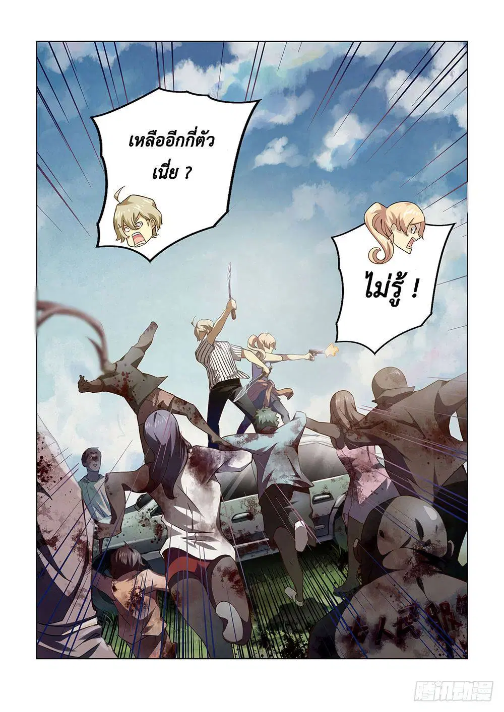 The Last Human ตอนที่ 50 หน้า 4
