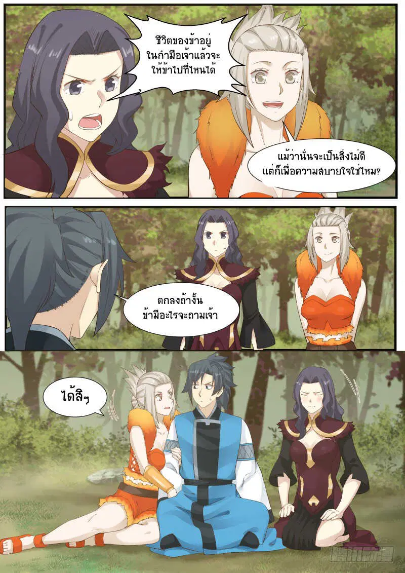 Martial Peak ตอนที่ 173 หน้า 5