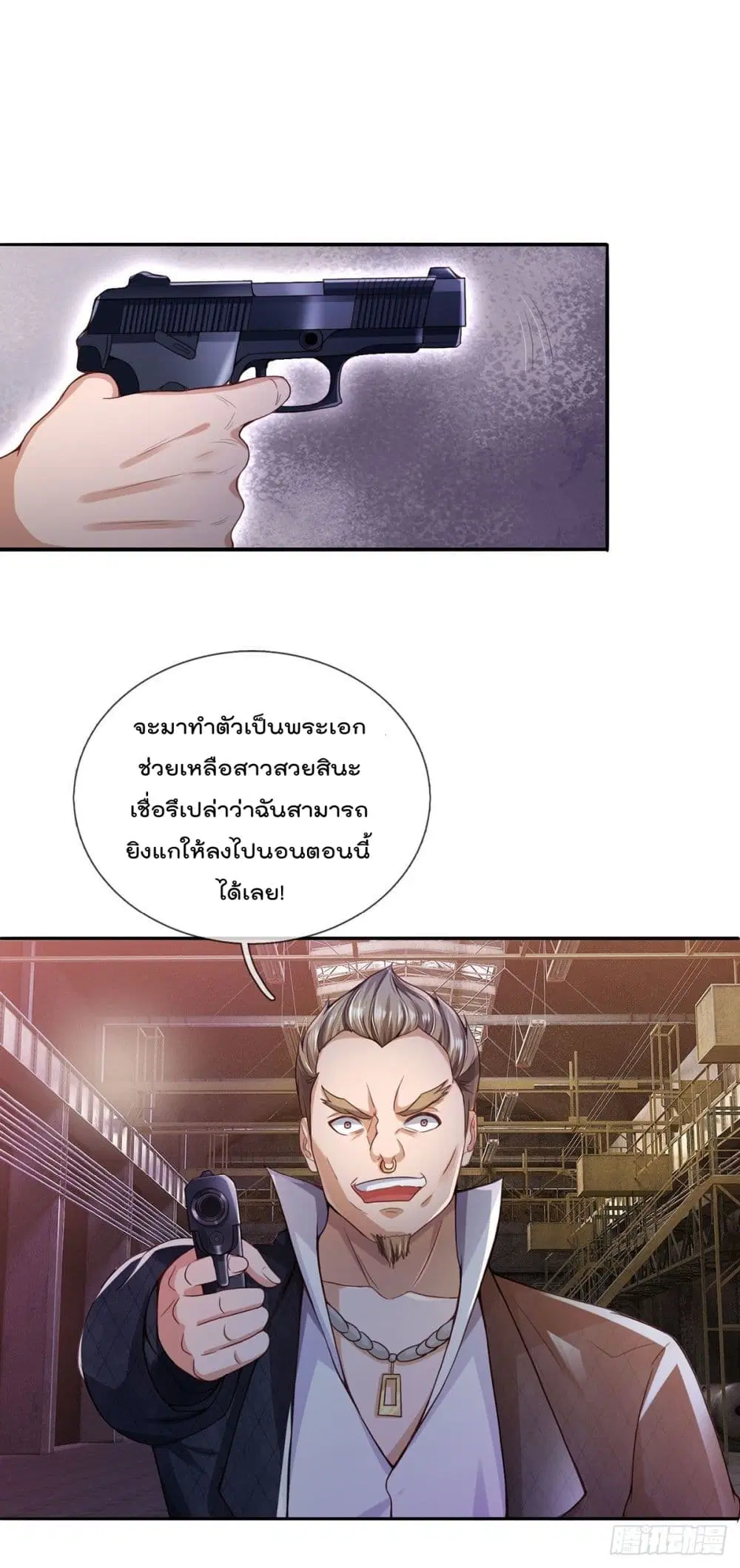 I’m the Great Immortal ตอนที่ 285 หน้า 12