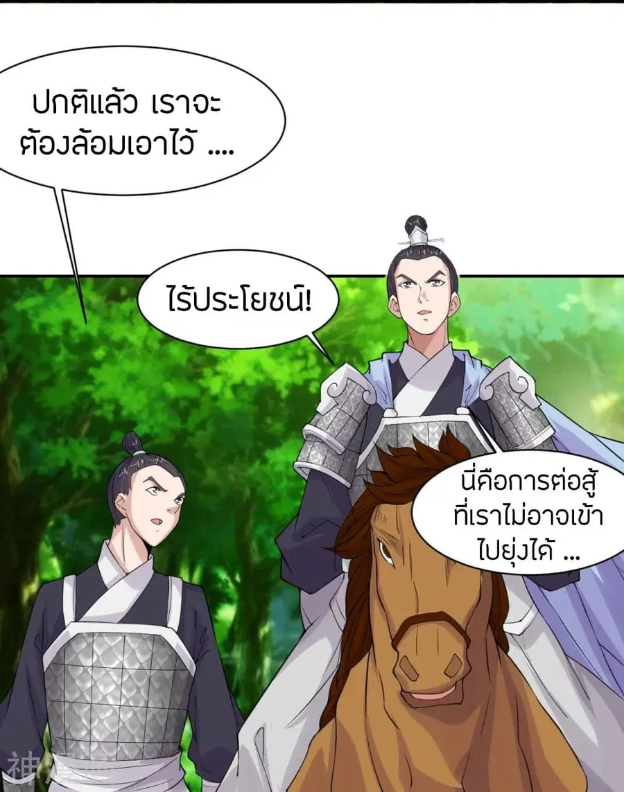 Banished Disciple’s Counterattack ราชาอมตะผู้ถูกขับไล่ ตอนที่ 219 หน้า 31