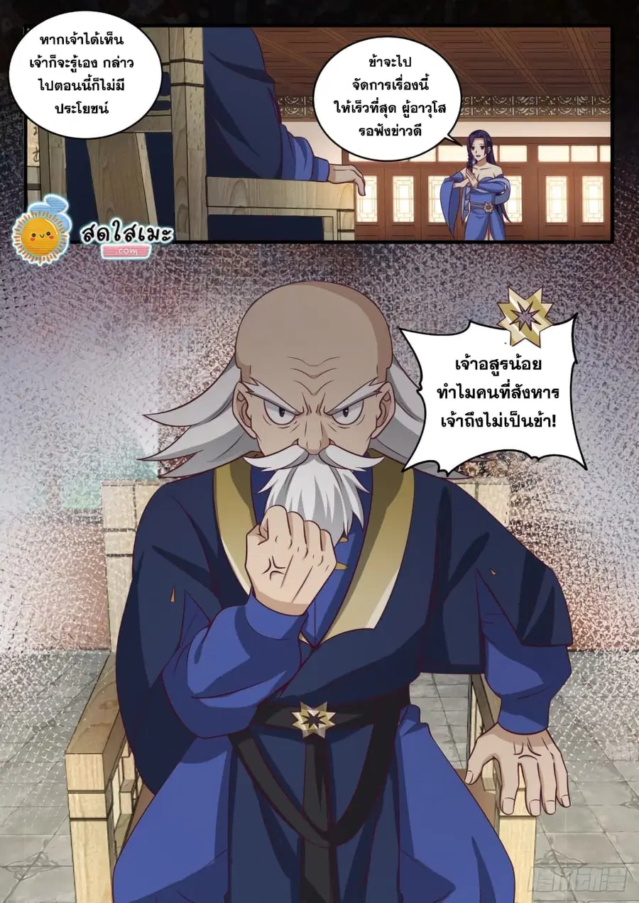 Martial Peak ตอนที่ 1637 หน้า 11