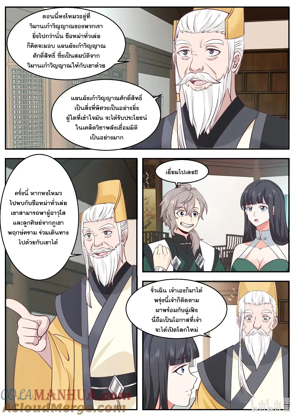 Martial God Asura ตอนที่ 776 หน้า 7