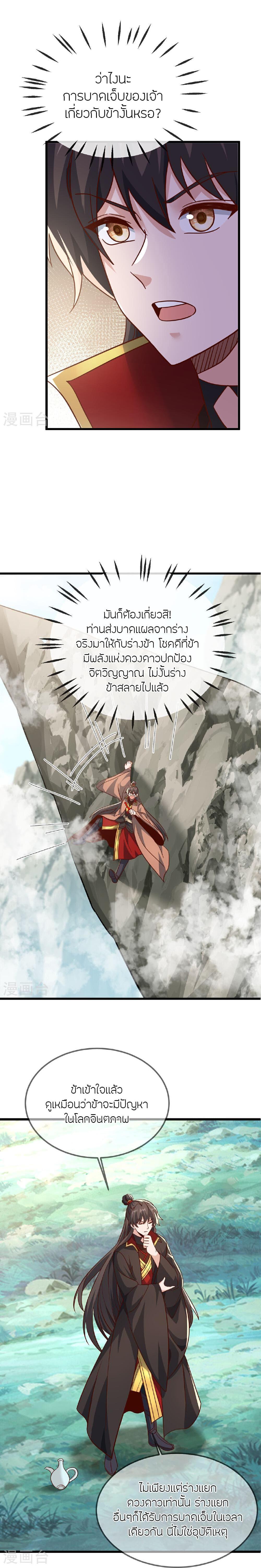 Banished Disciple’s Counterattack ราชาอมตะผู้ถูกขับไล่ ตอนที่ 491 หน้า 2