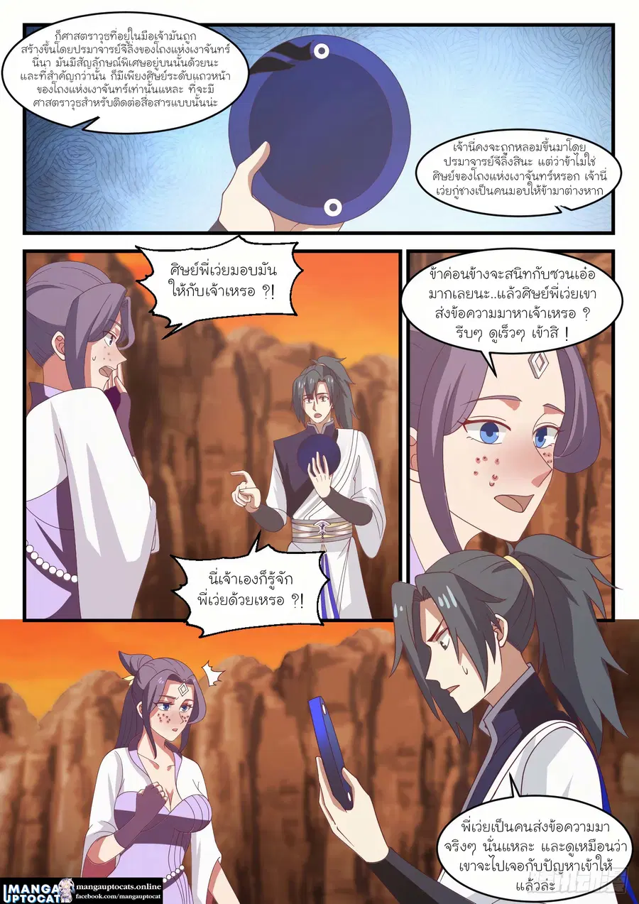 Martial Peak ตอนที่ 1113 หน้า 12
