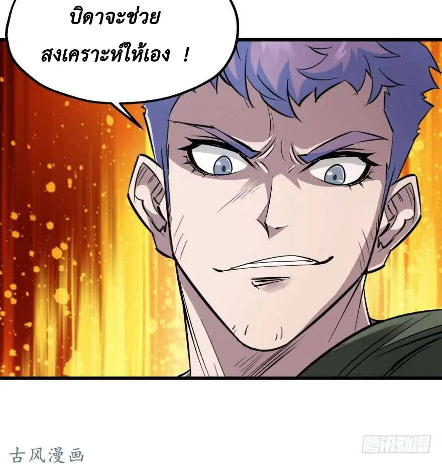 The Last Human ตอนที่ 25 หน้า 20