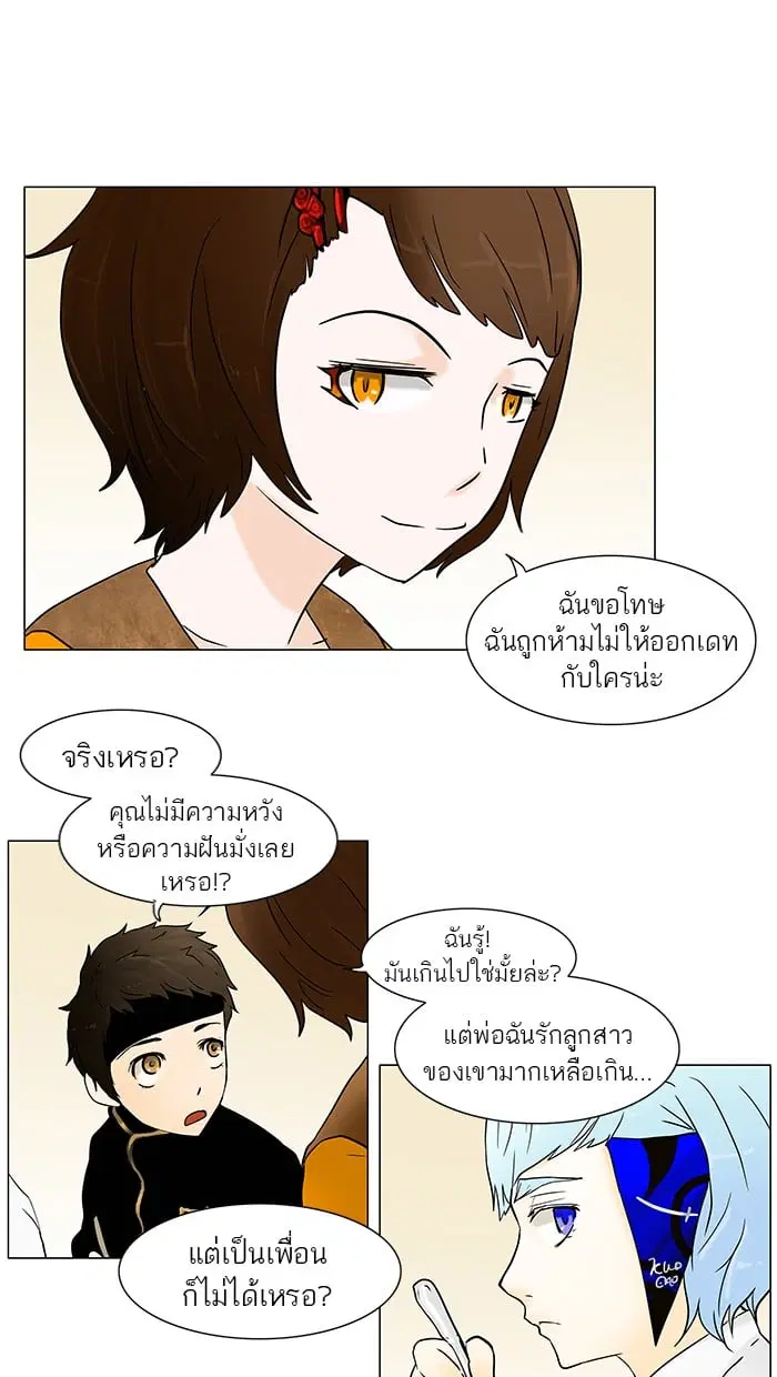 Tower of God ตอนที่ 32 หน้า 10