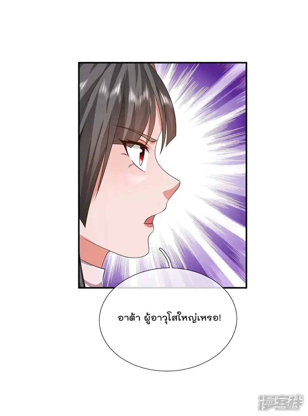 I’m the Great Immortal ตอนที่ 618 หน้า 12