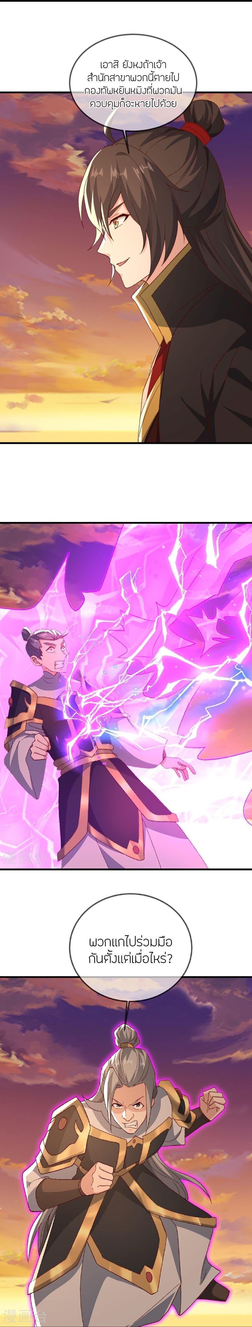 Banished Disciple’s Counterattack ราชาอมตะผู้ถูกขับไล่ ตอนที่ 510 หน้า 8