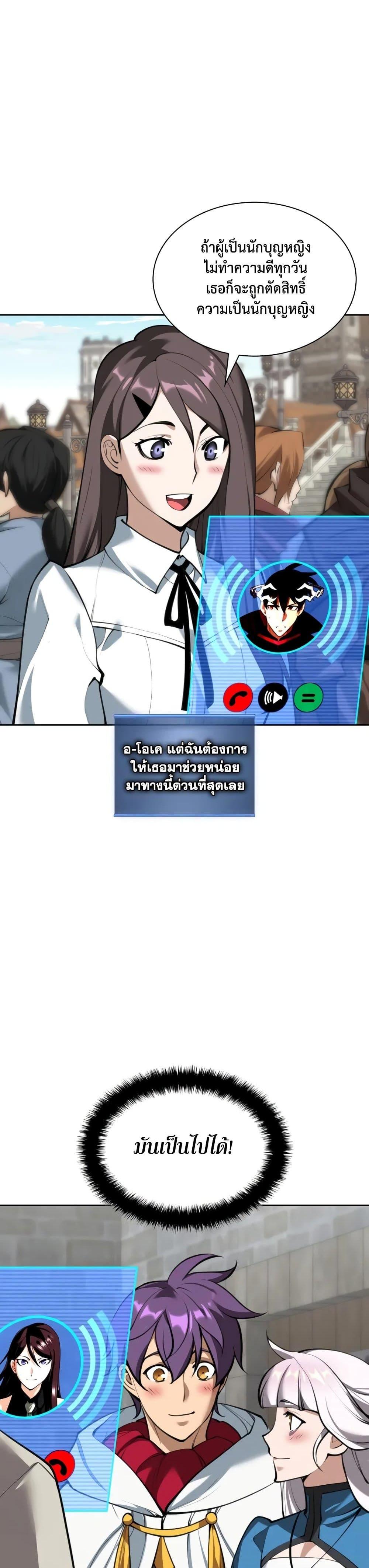 Overgeared จ้าวแห่งยุทธภัณฑ์ ตอนที่ 282 หน้า 38
