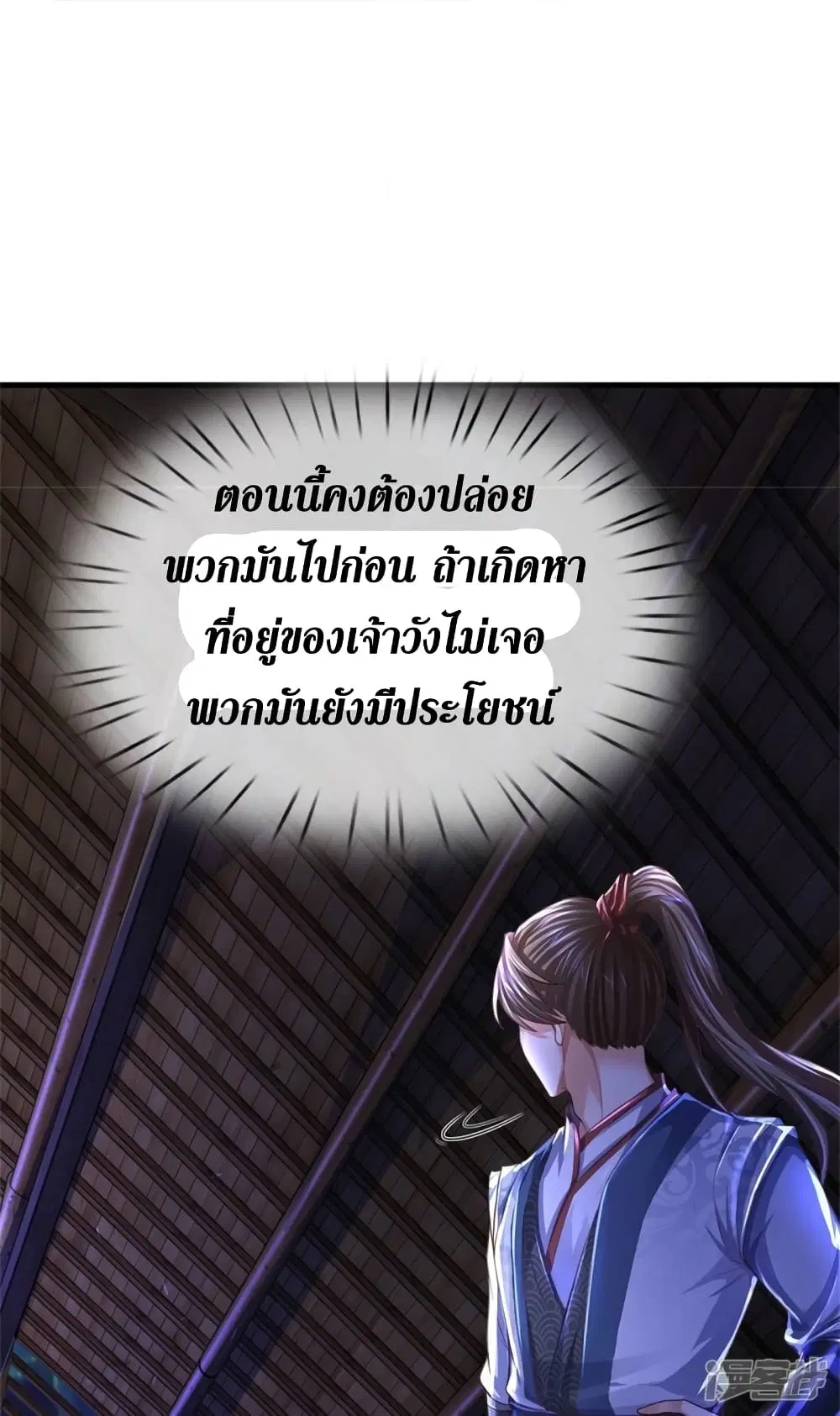 Sky Sword God ตอนที่ 552 หน้า 31
