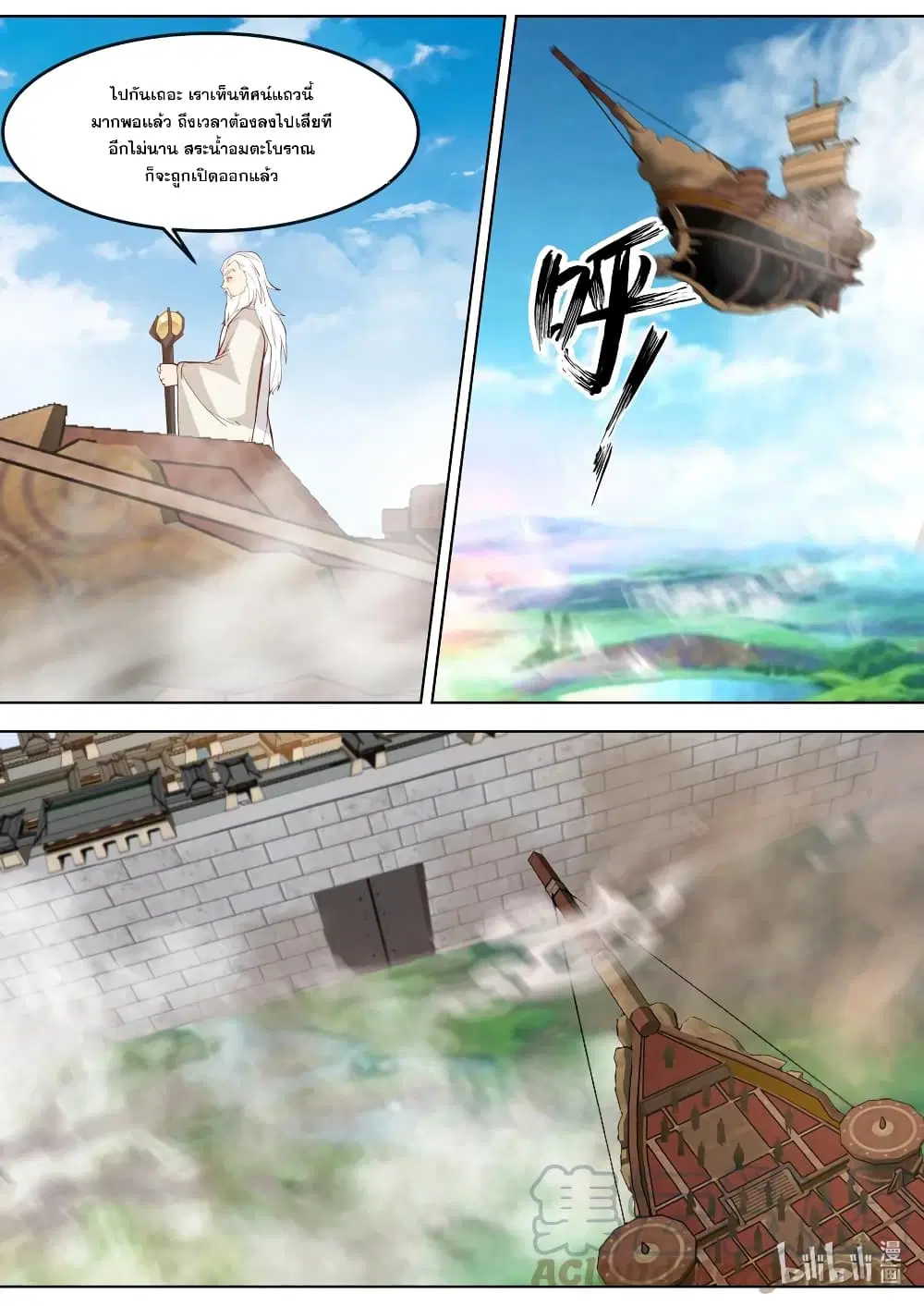 Martial God Asura ตอนที่ 679 หน้า 9