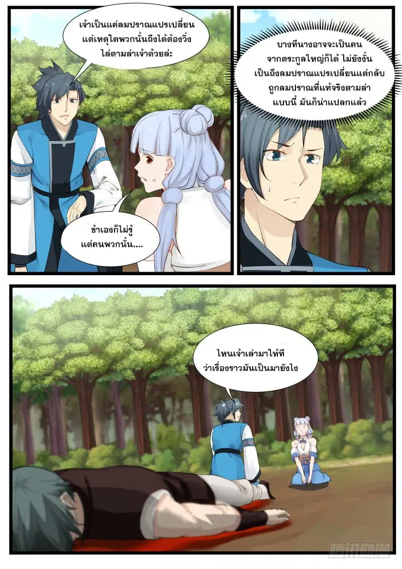 Martial Peak ตอนที่ 202 หน้า 9