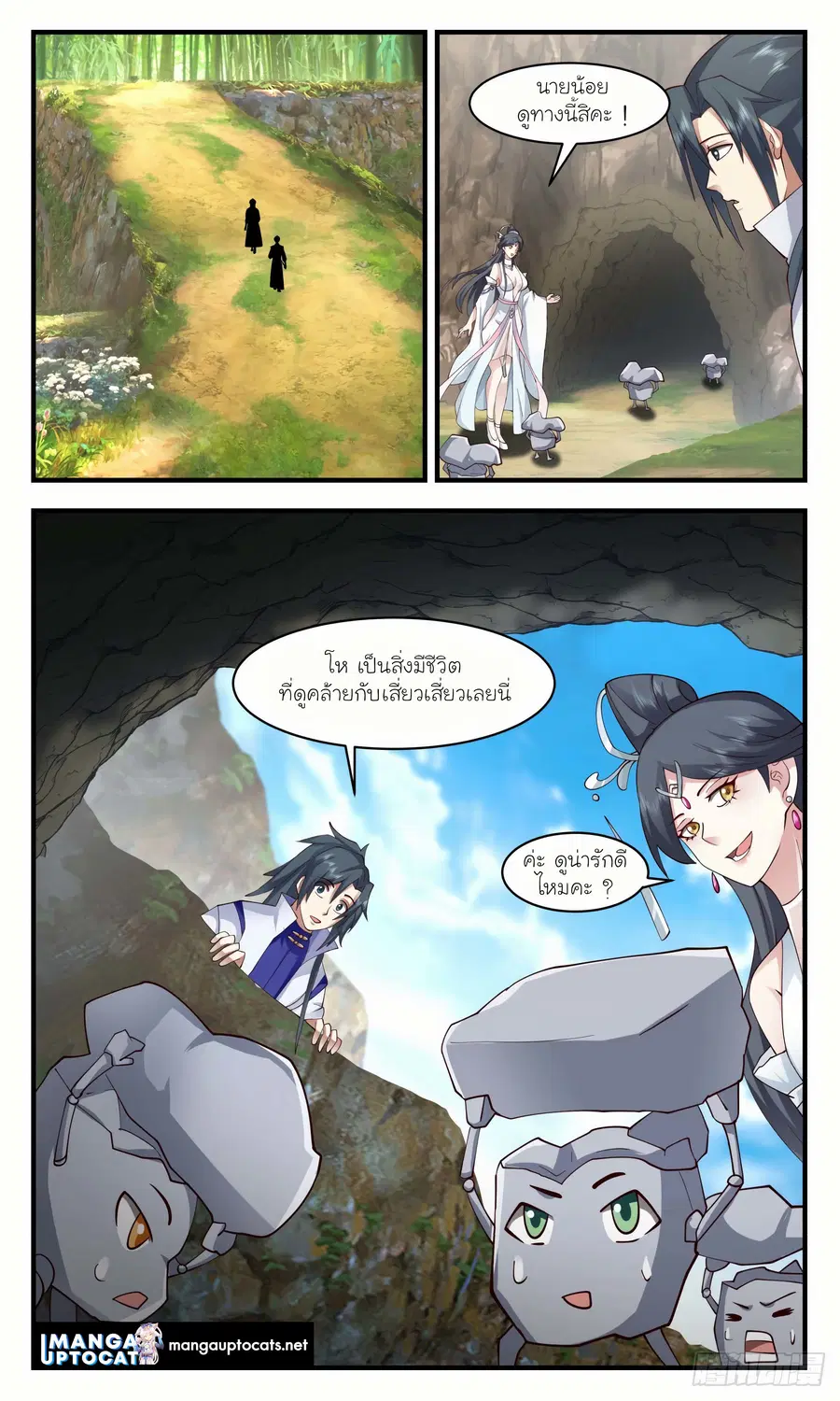 Martial Peak ตอนที่ 2934 หน้า 5