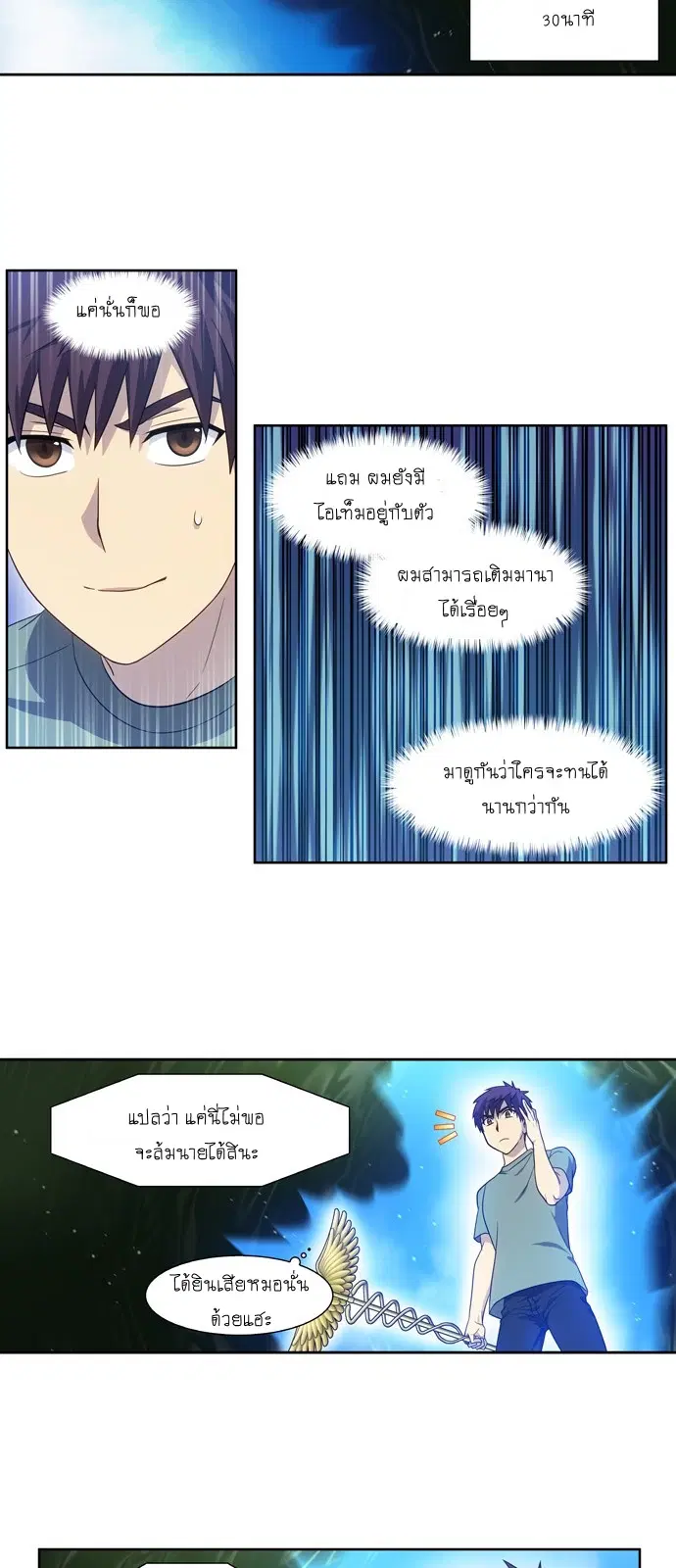 The Gamer ตอนที่ 324 หน้า 20